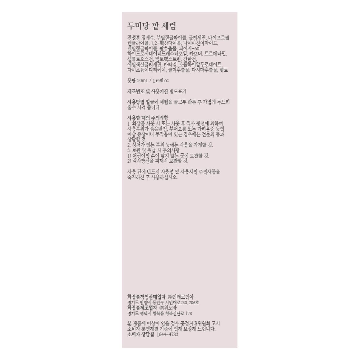 DumiDang Red Bean Serum - Korean Traditional Vegan Skincare Formula, Anti-Aging & Nourishing skin with Fermented Red Bean Extract and Kelp Extracts, 50mL | 1.69fl. oz