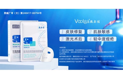 Voolga Sodium Hyaluronate Medical Facial Repair Mask- Face Dressing for Anti-Acne, Moisturizing, Scar Treatment and Skin Healing 敷尔佳医用透明质酸钠修复贴(白膜)