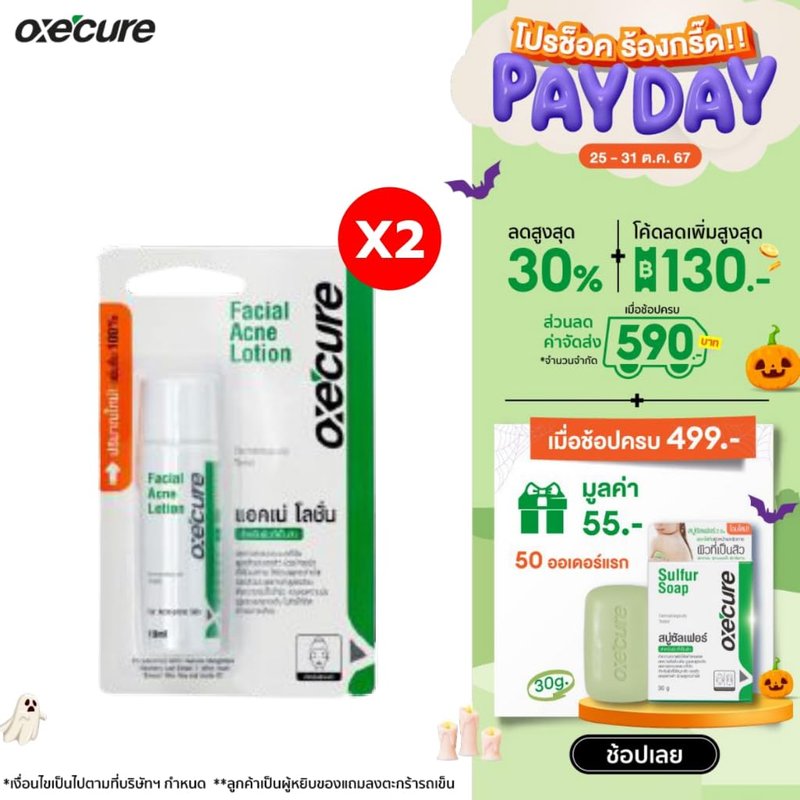 Oxe-cure Facial Acne Lotion 10 ml