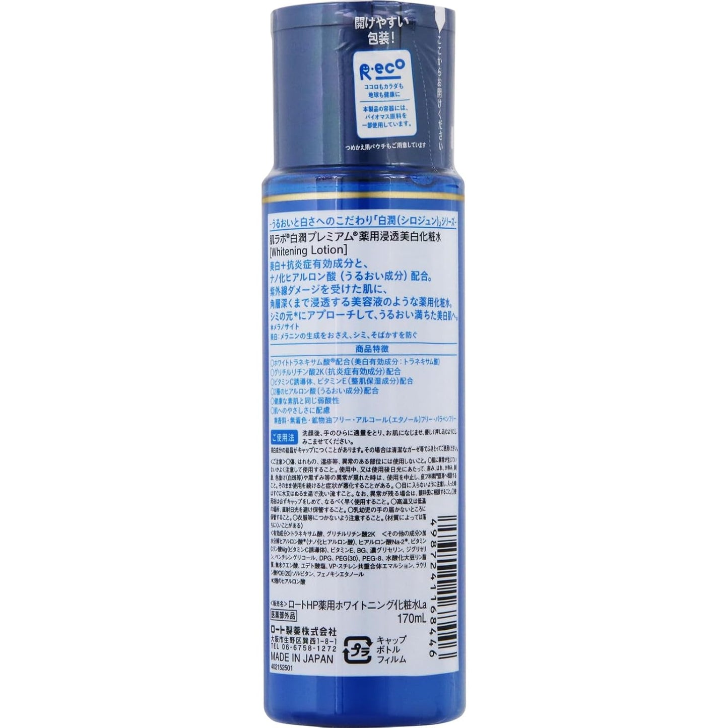 ROHTO Hadalabo Shirojun Premium Lotion 170ml and Premium Milk 140ml set