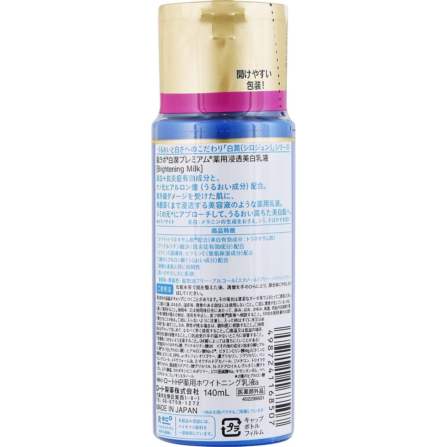 ROHTO Hadalabo Shirojun Premium Lotion 170ml and Premium Milk 140ml set