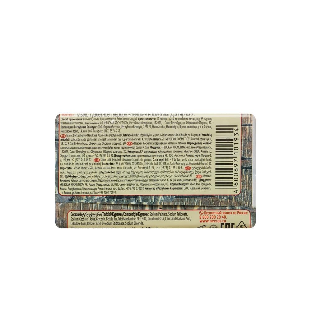 Secrets of Siberia Natural Birch Tar Soap Degtyarnoe by Neva Cosmetics 140g/ 4.93oz - Set of 2