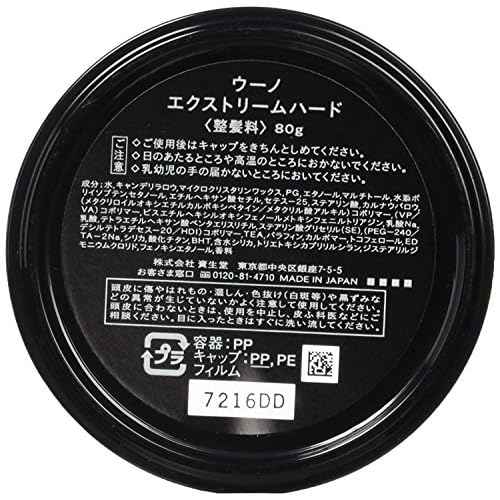 UNO Shiseido Hard Hair Wax (Shiseido Extreme Hard Hair Wax 2.8 oz)