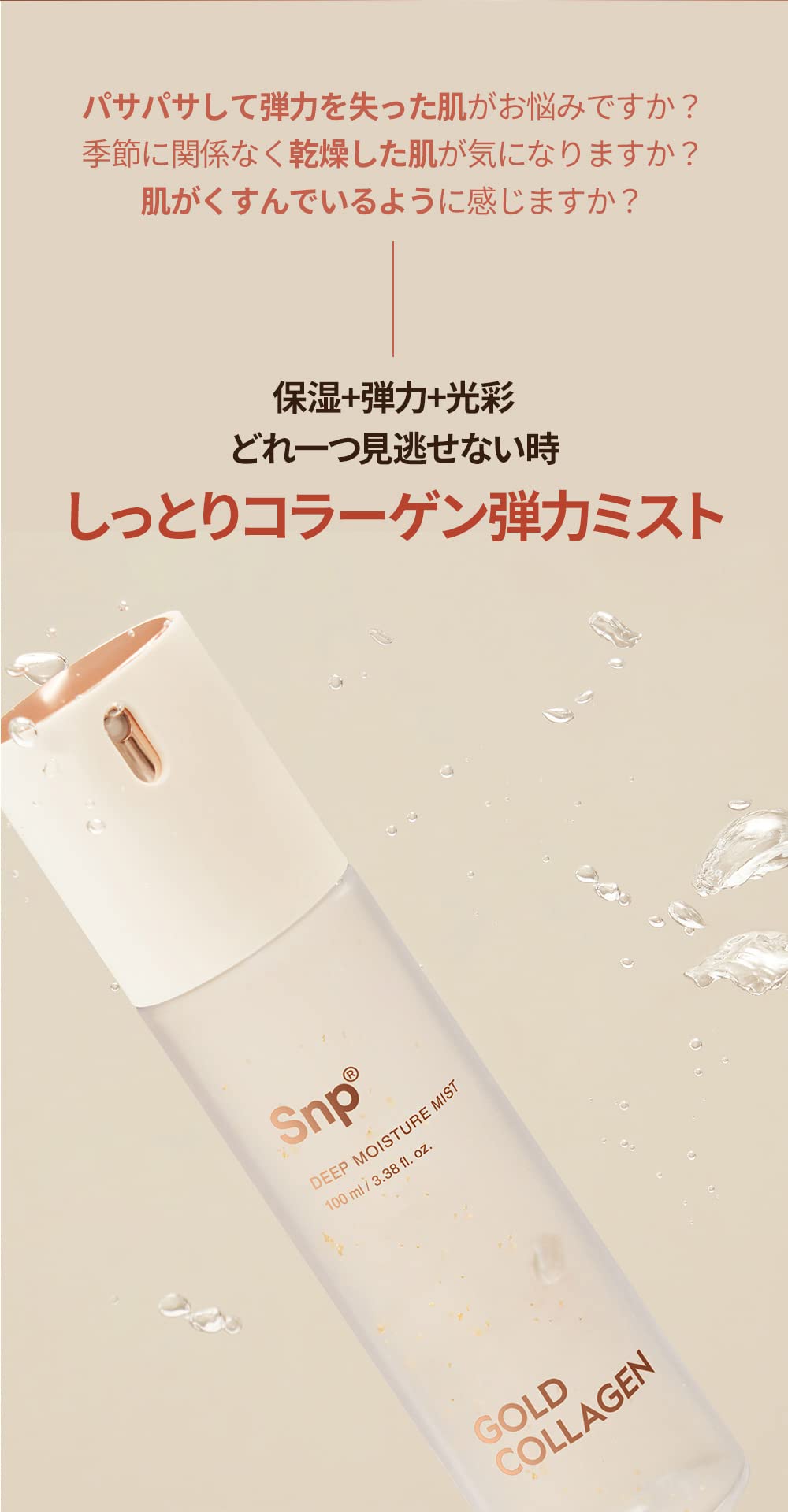 SNP 24K Gold Firming Deep Moisture Collagen Mist