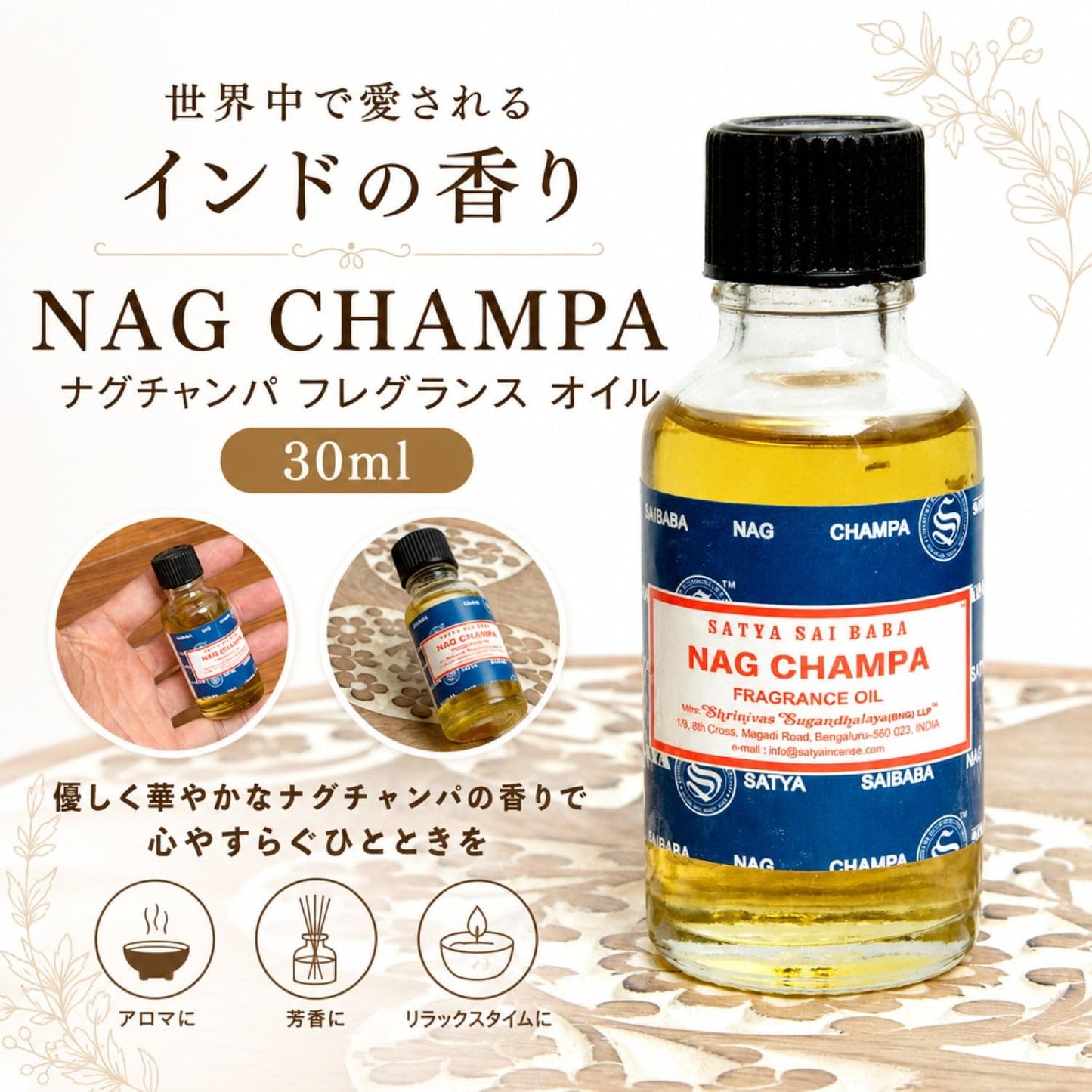 Satya Sai Baby Nag Essential Oil, 30 ml