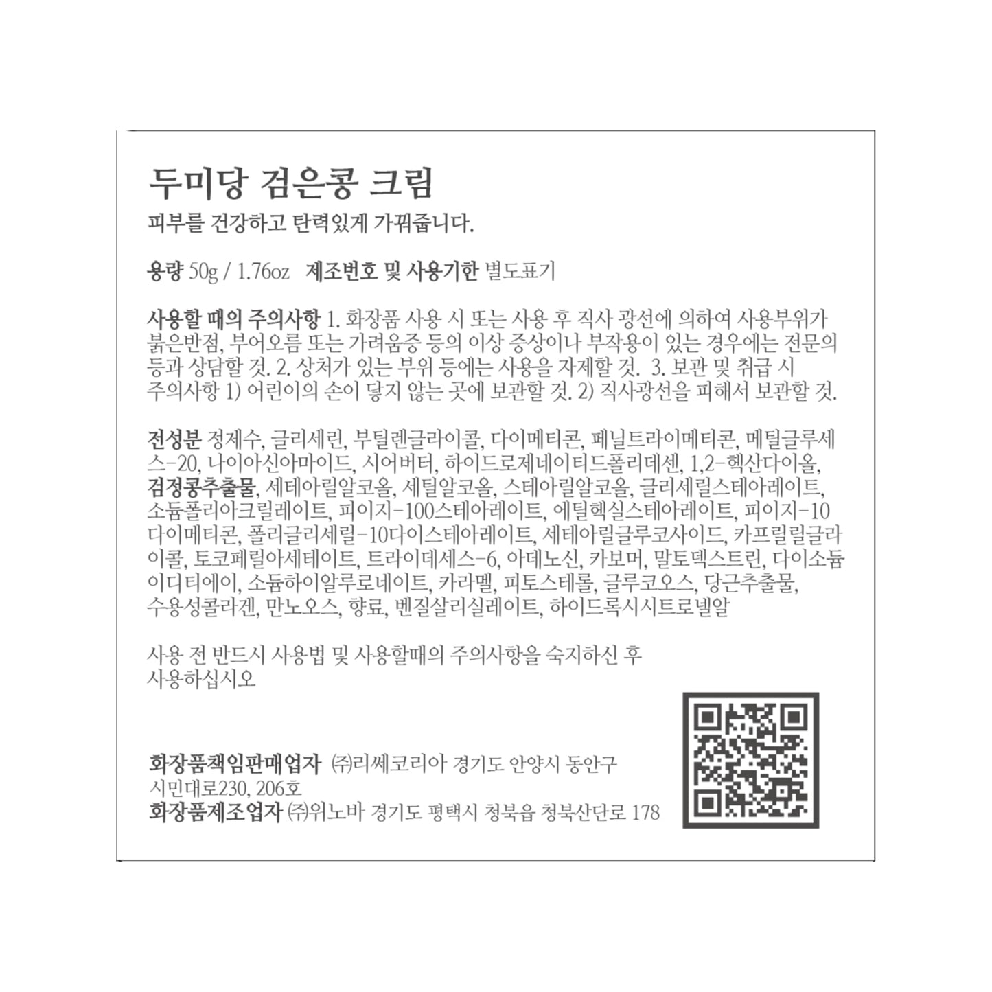 DumiDang Black Bean Cream - Korean Traditional Vegan Skincare Formula, Anti-Aging and Collagen boosting with Fermented Black Bean Extract, vegetable collagen and adenosine liposomes, 50g | 1.76oz.
