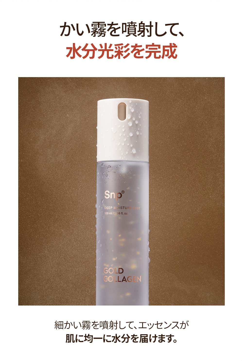 SNP 24K Gold Firming Deep Moisture Collagen Mist