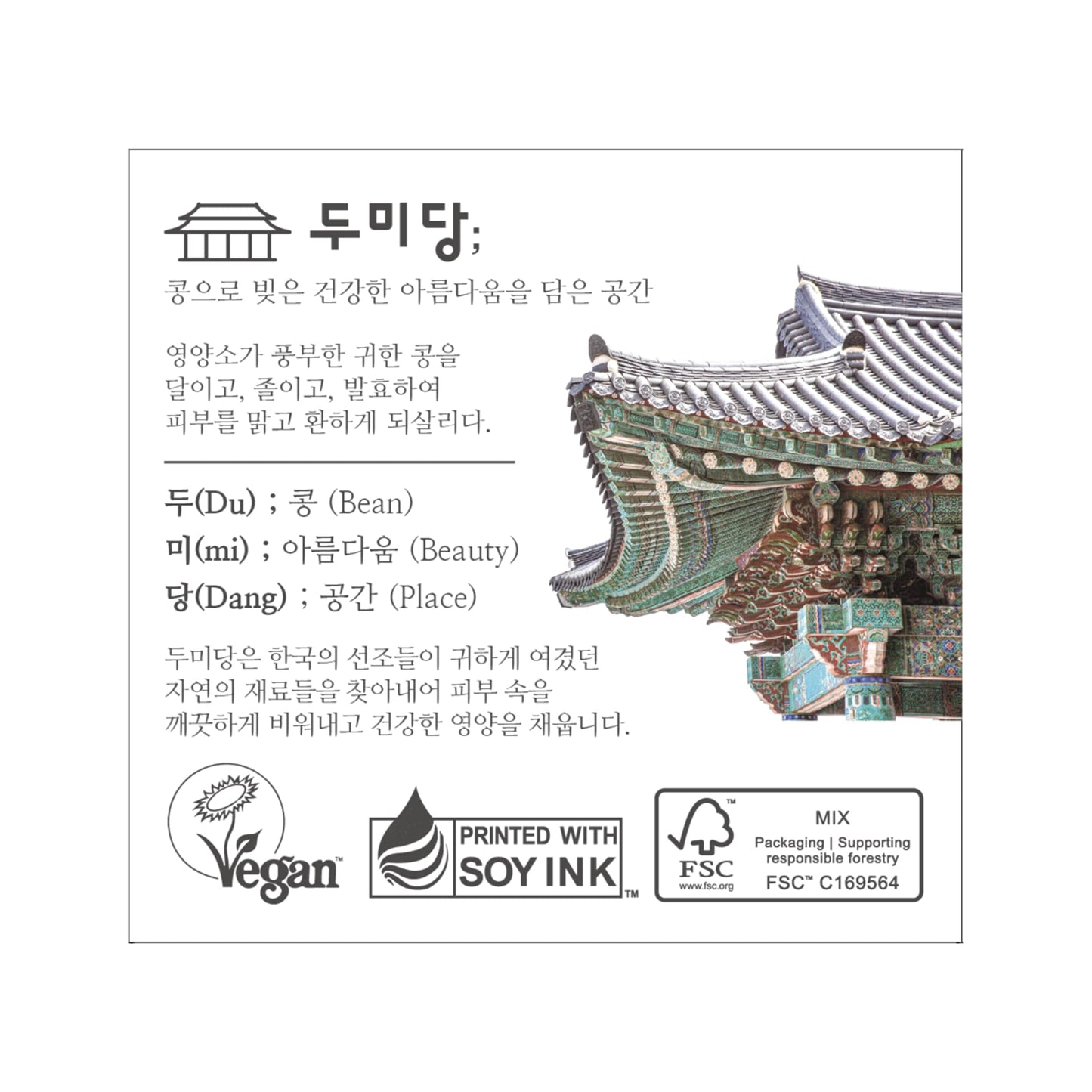 DumiDang Black Bean Cream - Korean Traditional Vegan Skincare Formula, Anti-Aging and Collagen boosting with Fermented Black Bean Extract, vegetable collagen and adenosine liposomes, 50g | 1.76oz.
