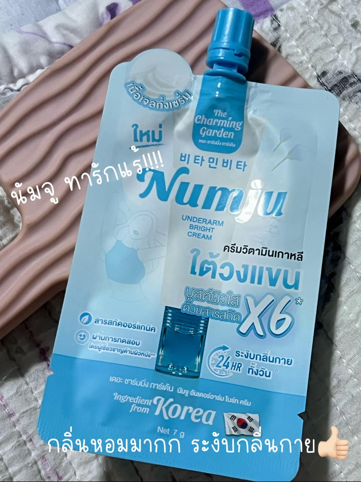Underarm Care Cream | Mini Sachet Set | 7g Moisturizing Cream