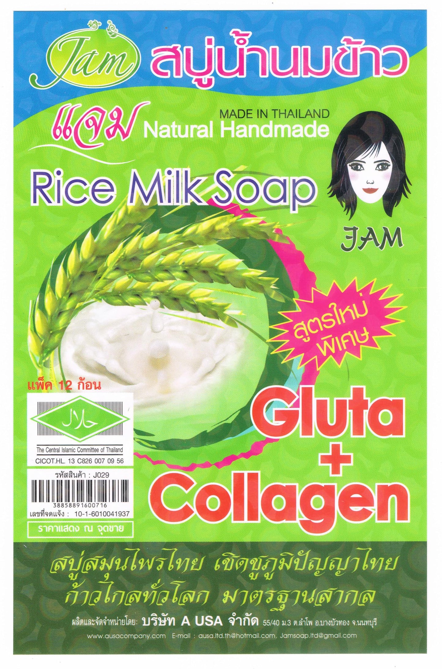 Jasmine Rice Milk Moisturizing Herbal Natural Soap With Coconut Oil, For Face & Body by Jam