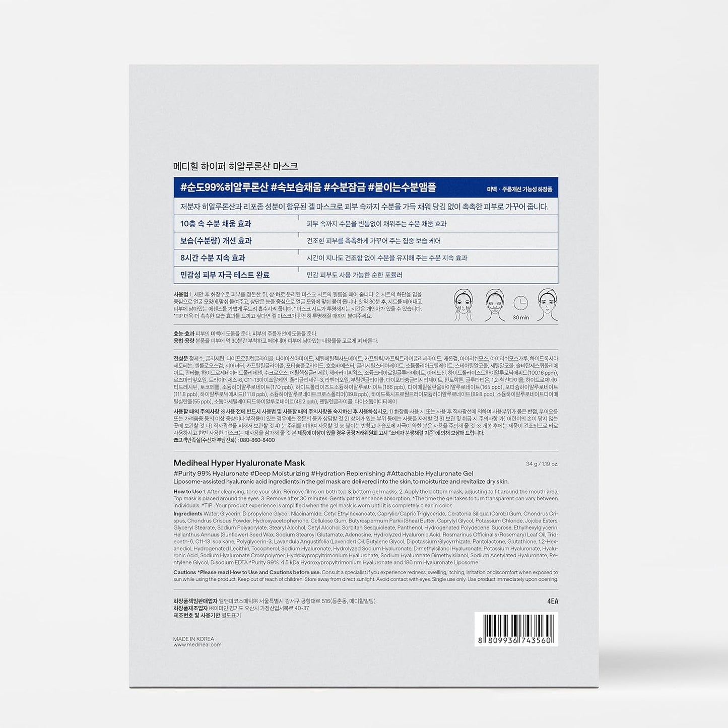 Mediheal Hydrogel Moisture Deep Mask - Overnight Hydrating & Plumping Gel | 4 Pack for Smooth Skin