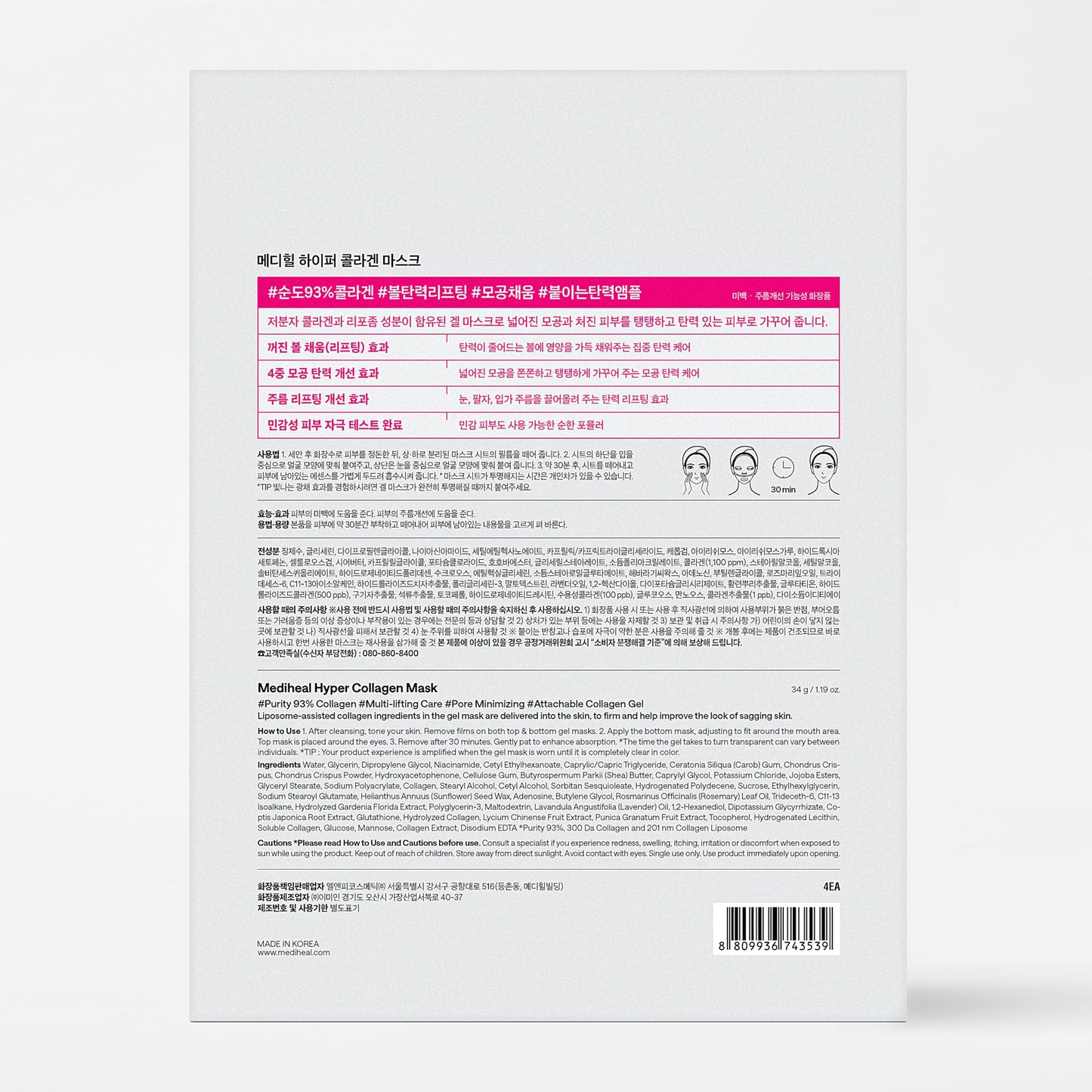 MEDIHEAL Hyper Collagen Mask (4 ea) for Plumping & Elasticity Care